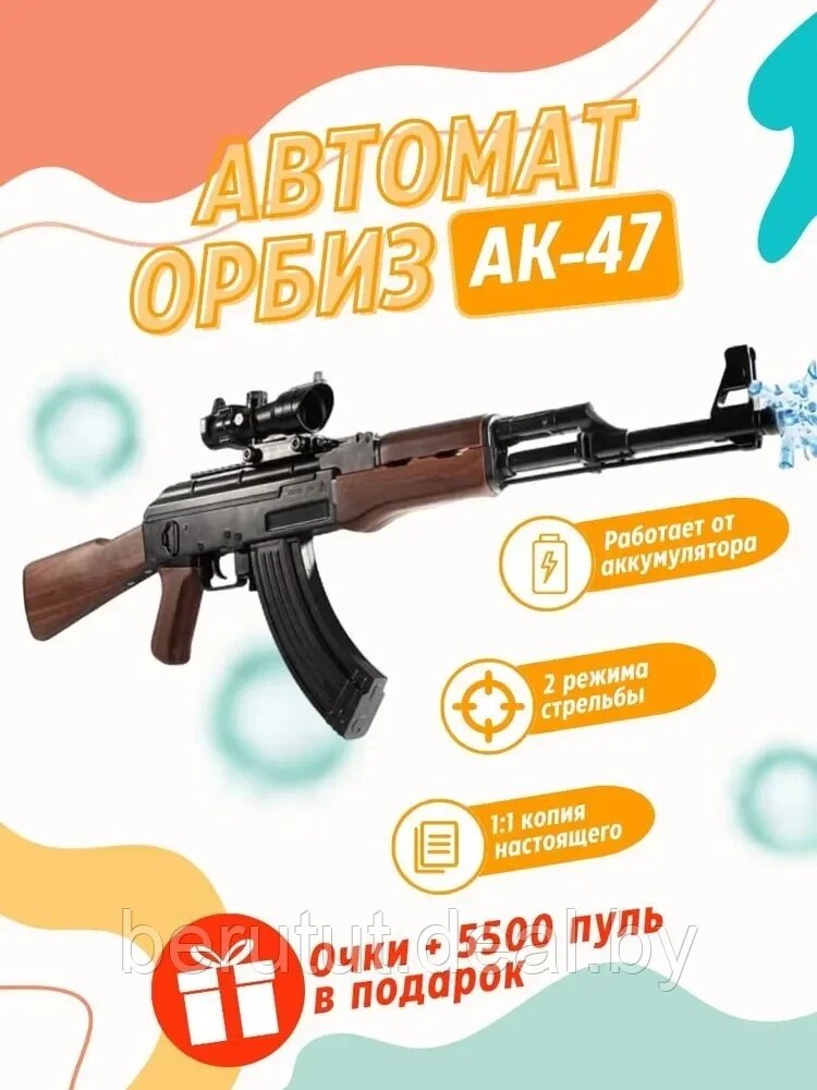 Штурмовая винтовка АК-47 на орбизе с оптическим прицелом / детский автомат с аккумулятором от компании MyMarket - фото 1
