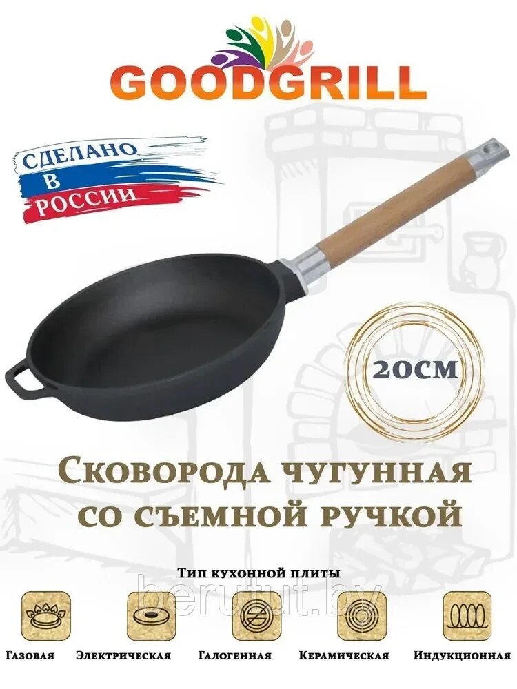 Сковорода чугунная 20 см со съемной ручкой GOODGRILL от компании MyMarket - фото 1