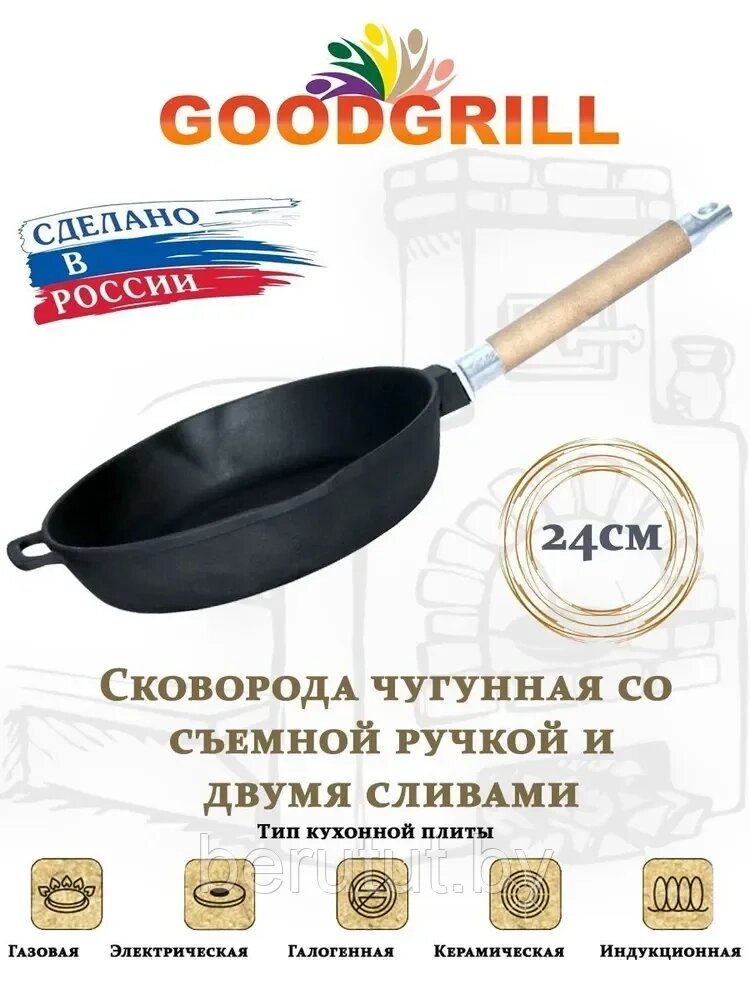 Сковорода чугунная глубокая 24 см со съемной ручкой и двумя сливами GOODGRILL от компании MyMarket - фото 1