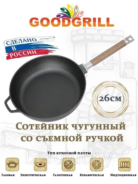 Сковорода чугунная сотейник 26 см со съемной ручкой GOODGRILL от компании MyMarket - фото 1