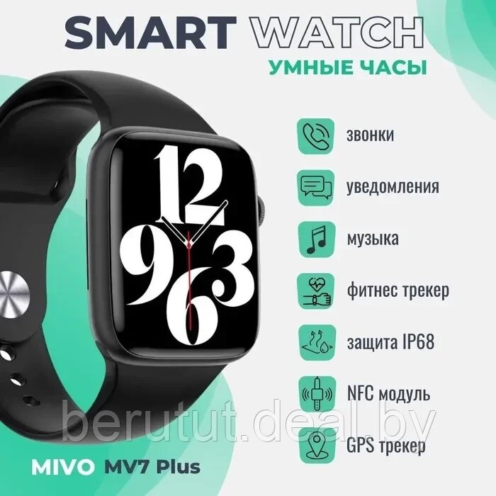 Смарт часы умные Smart Watch Mivo MV7 PLUS Чёрные от компании MyMarket - фото 1