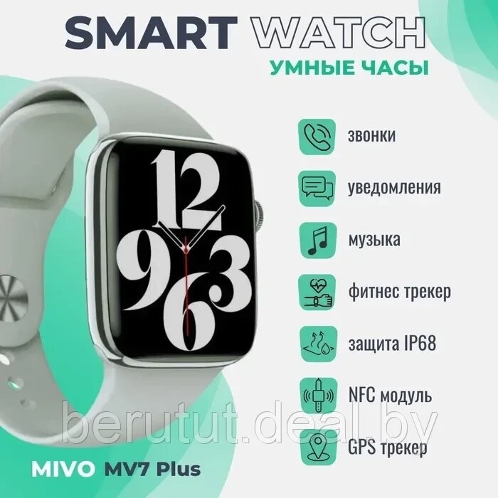 Смарт часы умные Smart Watch Mivo MV7 PLUS Серые от компании MyMarket - фото 1