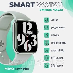 Смарт часы умные Smart Watch Mivo MV7 PLUS Серые