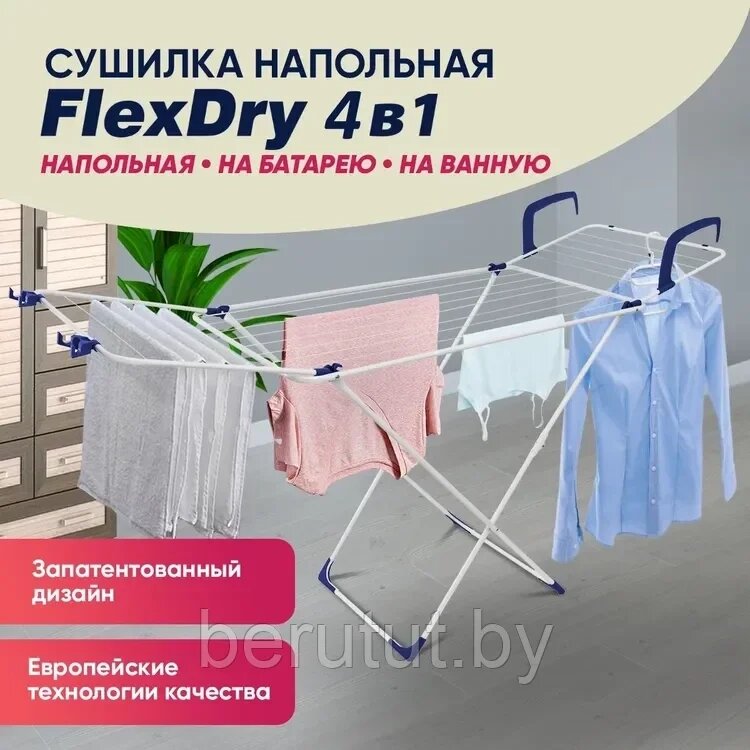 Сушилка для белья универсальная 3 в 1 Casa Si Flex Dry: напольная, на ванну и батарею 18 м от компании MyMarket - фото 1