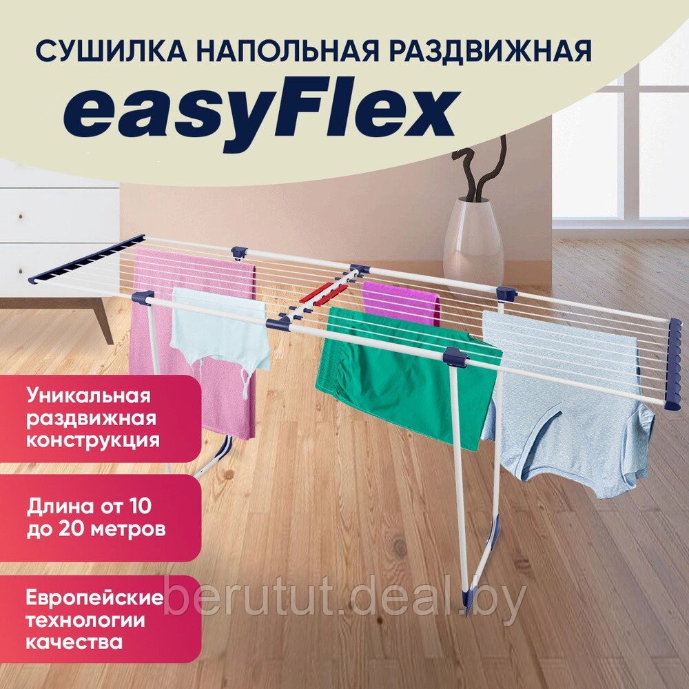 Сушилка напольная раздвижная Casa Si Easyflex 20 м от компании MyMarket - фото 1