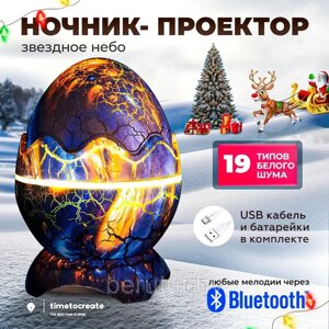 Светильник ночник проектор звездного неба Яйцо Дракона Bluetooth колонка портативная