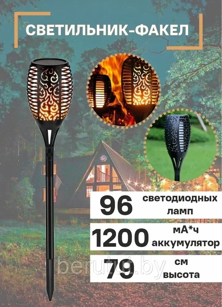Светильник уличный садовый факел на солнечной батарее 96 LED от компании MyMarket - фото 1