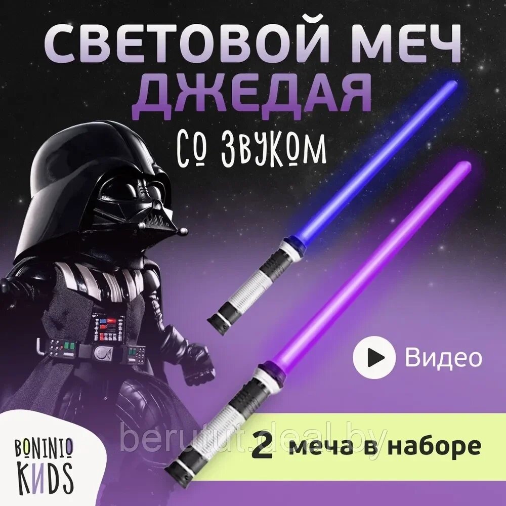 Световой меч джедая "Star Wars" от компании MyMarket - фото 1