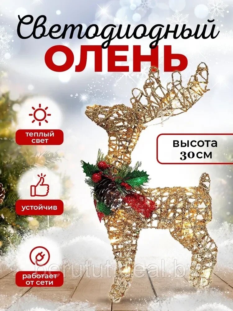 Светящаяся фигура "Олень золотой" 30 см от компании MyMarket - фото 1