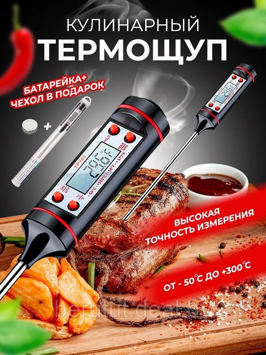 Термощуп, термометр кулинарный с щупом JR-1 от компании MyMarket - фото 1