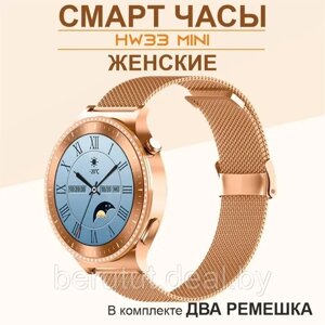 Женские смарт часы "Smart Watch Women" HW 33 Mini ( 1 ГОД ГАРАНТИЯ )