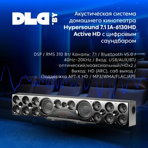 Акустическая система для домашнего кинотеатра Hypersound 7.1 IA-6130HD Active HD