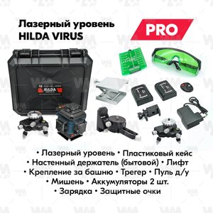 Лазерный уровень (нивелир) Hilda VIRUS 4D GX PRO