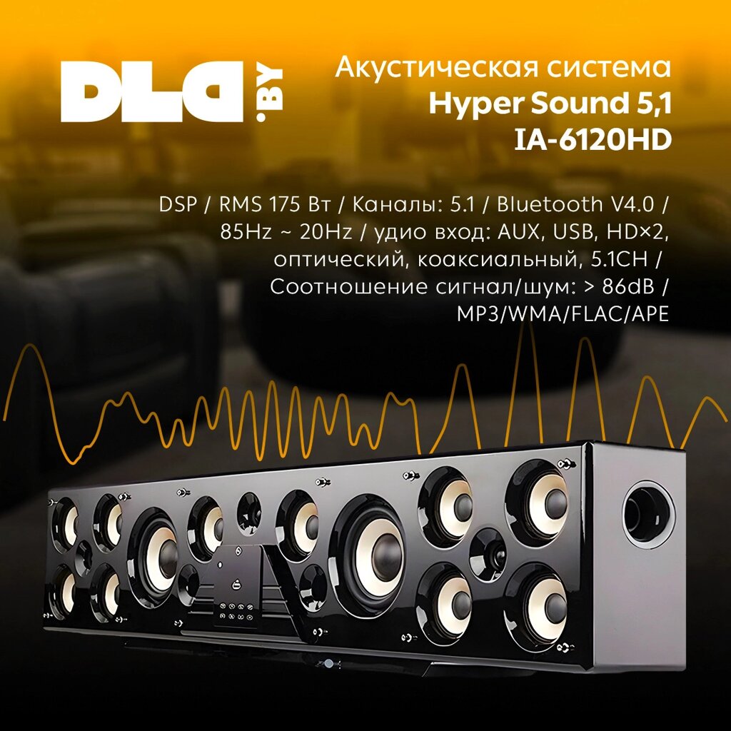 Акустическая система домашнего кинотеатра Hyper Sound 5.1 IA-6120HD - выбрать