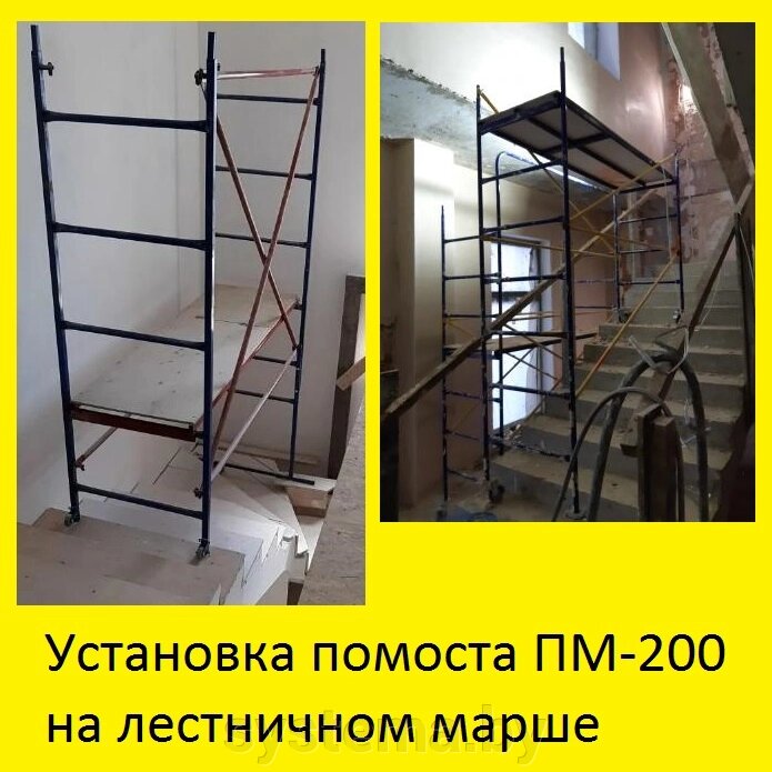 Помост малярный пм 200