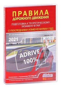 Диск Правила дорожного движения 2021 "ADrive"красный)