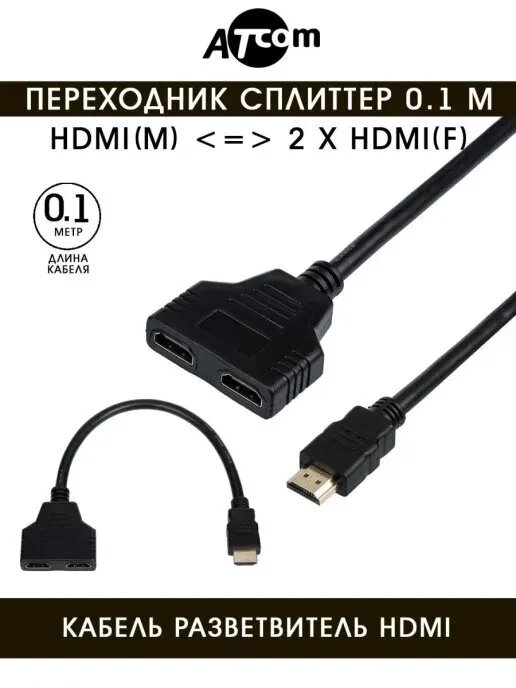 HDMI сплитер  шт. HDMI - 2 гн. HDMI ATCOM AT0901 от компании Магазин Дэмакс - фото 1