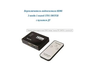 HDMI сумматор с переключателем и пультом 3 в 1