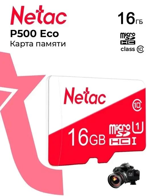 Карта памяти MicroSDHC 16GB Class 10UHS-I (U1) (без адаптера) Netac P500 ECO от компании Магазин Дэмакс - фото 1