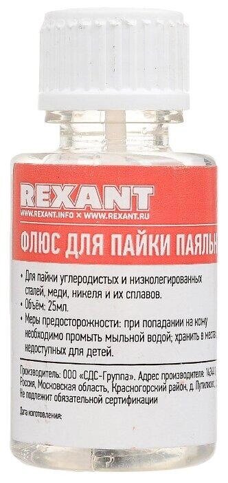 Кислота паяльная REXANT 25 мл с кисточкой 09-3613 от компании Магазин Дэмакс - фото 1