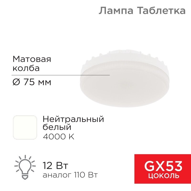 Лампа светодиодная GX53 12W 4000K REXANT 604-4118 от компании Магазин Дэмакс - фото 1