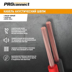 Кабель акустический 2х0,50мм² красно-черный Proconnect 01-6103-6