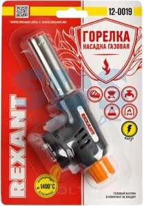 Газовая горелка REXANT GT-19 с пьезоподжигом 12-0019