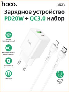 Сетевое зарядное устройство HOCO N28 USB + Type-C QC3.0 + PD20W + кабель Type-C - Lightning Белое