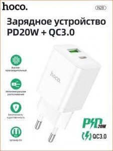 Сетевое зарядное устройство HOCO N28 USB + Type-C QC3.0 + PD20W (Быстрая зарядка) Белое