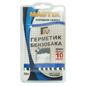 Автомобильный клей холодная сварка для бензобака AVS Mastix МС 0120 55гр.