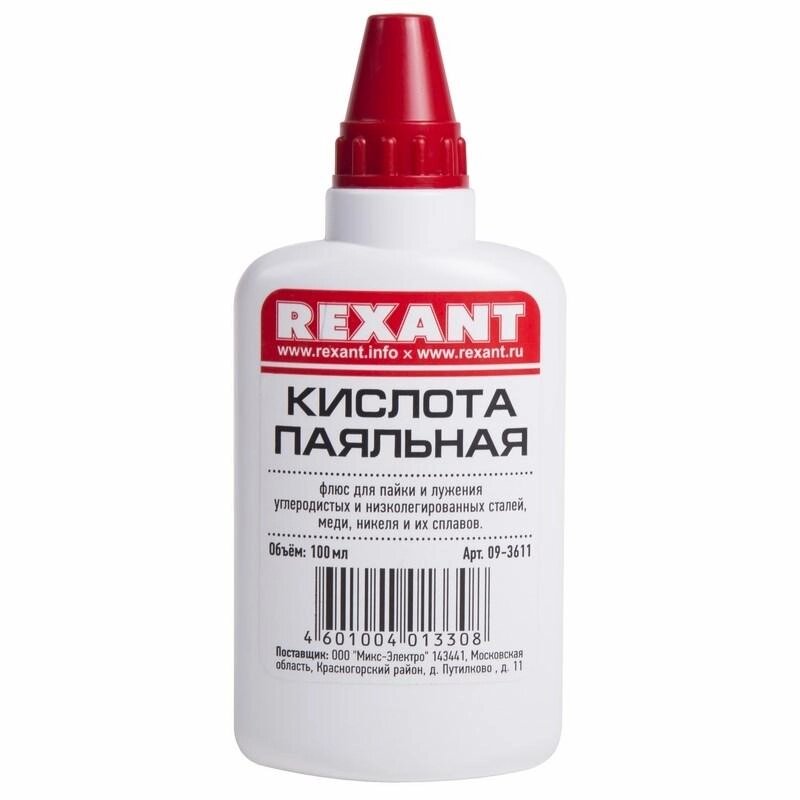 Кислота паяльная REXANT 100 мл 09-3611 - отзывы