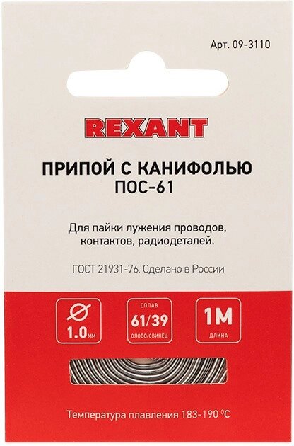 Припой с канифолью REXANT, 1м, Ø1,0мм, (олово 61%, свинец 39%) спираль конверт 09-3110 от компании Магазин Дэмакс - фото 1