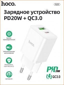 Сетевое зарядное устройство HOCO N28 USB + Type-C QC3.0 + PD20W (Быстрая зарядка) Белое от компании Магазин Дэмакс - фото 1