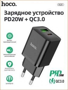 Сетевое зарядное устройство HOCO N28 USB + Type-C QC3.0 + PD20W (Быстрая зарядка) черное