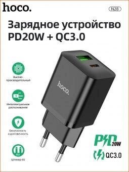 Сетевое зарядное устройство HOCO N28 USB + Type-C QC3.0 + PD20W (Быстрая зарядка) черное от компании Магазин Дэмакс - фото 1