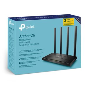 Wi-Fi Роутер (Маршрутизатор) TP-Link Archer C6 (4-порта 1Гбит, 802.11ac/n/a, 2.4ГГц/5ГГц, 5 антен)