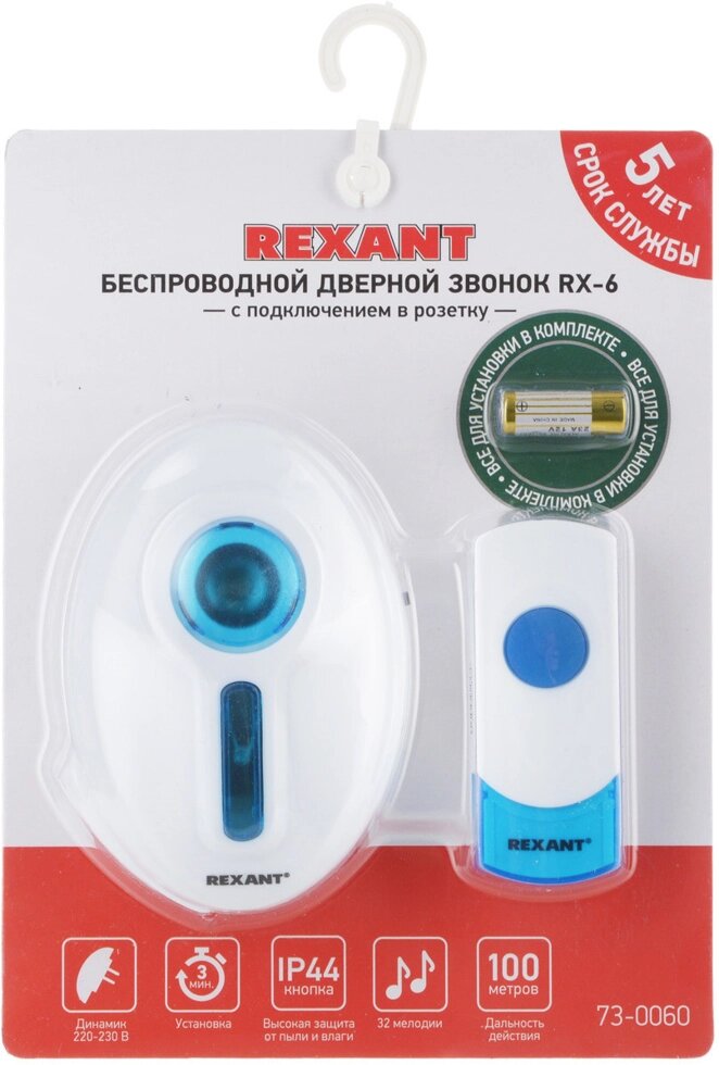 Звонок дверной беспроводной 220V REXANT RX-6 73-0060 от компании Магазин Дэмакс - фото 1