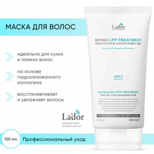 Lador Маска для волос восстанавливающая и увлажняющая с коллагеном Eco Hydro LPP Treatment 150 ml