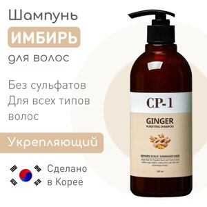 Укрепляющий шампунь с имбирем ESTHETIC HOUSE CP-1 Ginger Purifying Shampoo 500 мл