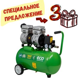 Компрессор ECO AE-25-OF1 (140 л/мин, 8 атм, коаксиальный, безмасляный, ресив. 24 л, 220 В, 0,8 кВт)