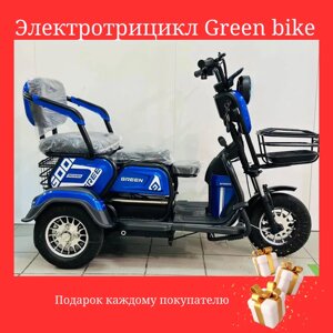 Электроскутер трицикл GREEN BIKE