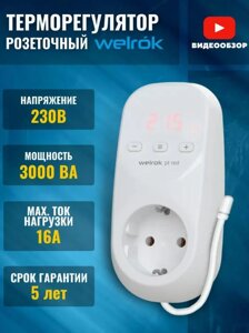 Терморегулятор розеточный Welrok PT