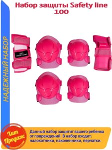 Комплект защиты Safety line (S) розовый