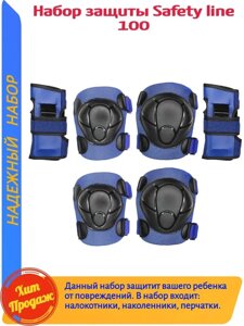 Комплект защиты Safety line (S и L) синий