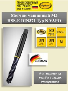 Метчик HSS-E DIN371-C typ N VAPO ISO2-6H sackloch м3