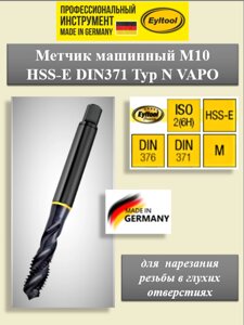 Метчик HSS-E DIN371-C typ N VAPO ISO2-6H sackloch м10