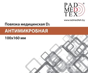 Повязка медицинская D2 100*160 мм антимикробная стерильная