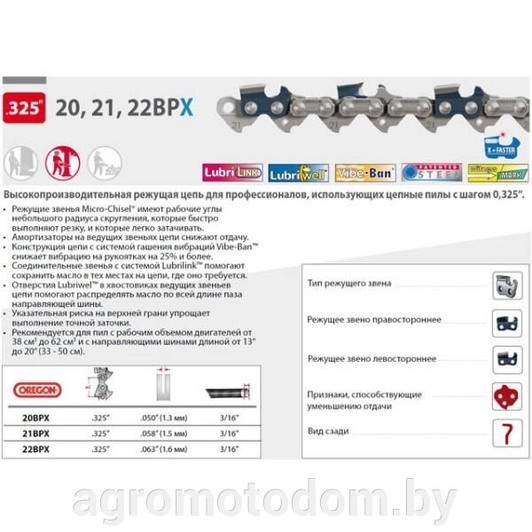 Цепь 37 см 15 0.325 1.6 мм 62 зв. 22BP (в блистере) OREGON от компании Интернет магазин  агро-мото-дом - фото 1