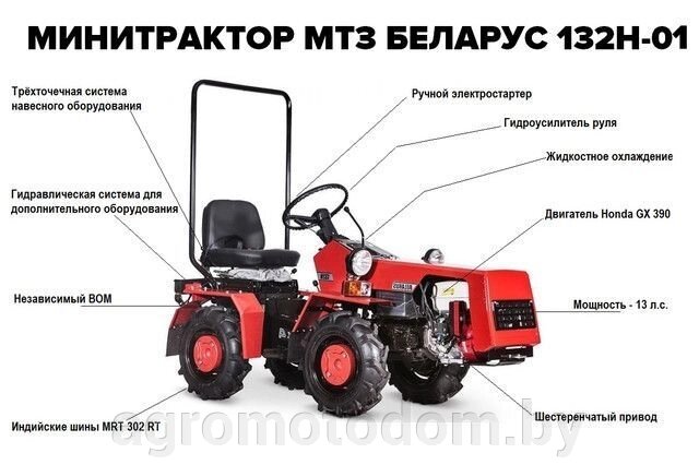 Минитрактор МТЗ Беларус 132Н-01 от компании Интернет магазин  агро-мото-дом - фото 1