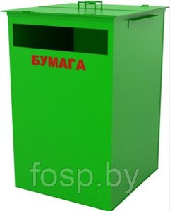 Контейнер для сбора бумаги (с крышкой) 0,75 куб. м. СТАЛЬ 2 мм